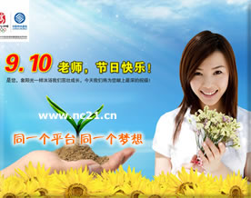 关于“9.10”教师节的由来、变迁及活动