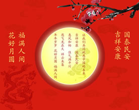 2009年国庆中秋最新祝福短信大汇总